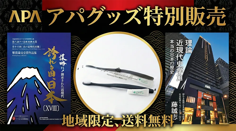 アパグッズ特別販売